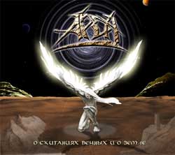 O Skitaniyah Vechnykh I O Zemle