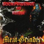 MEAT-GRINDER — Voskreshenie Iz Pepla