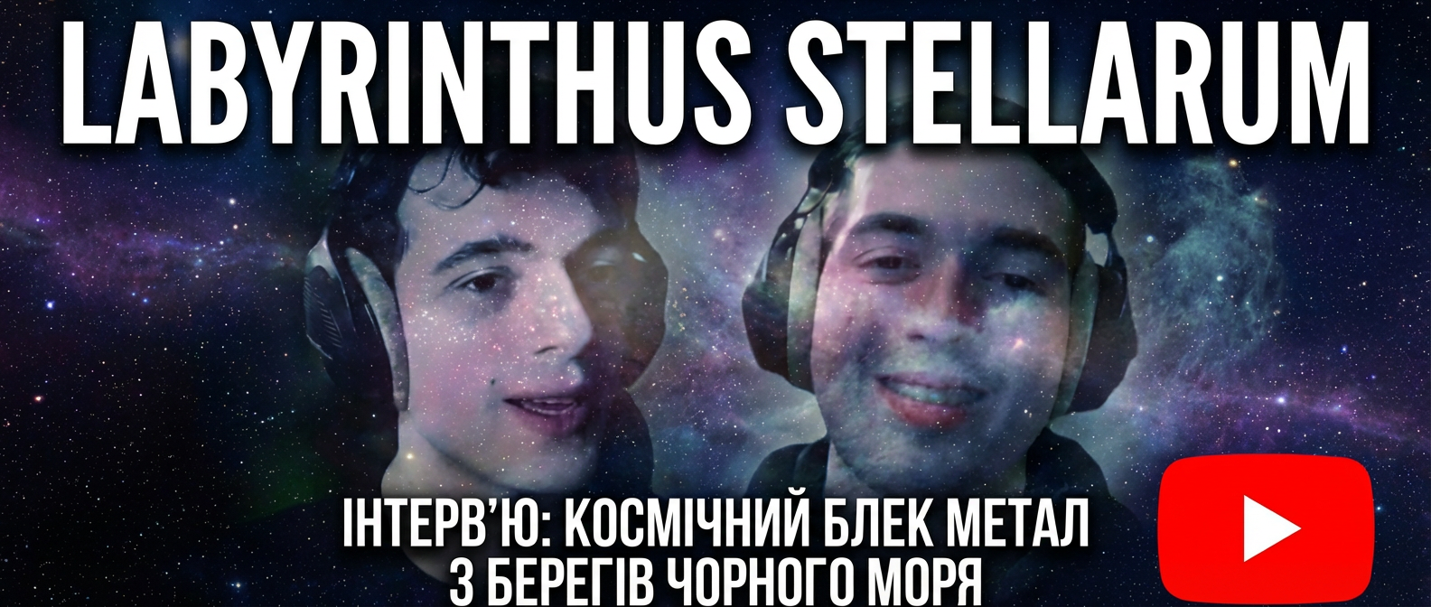 LABYRINTHUS STELLARUM - інтерв'ю